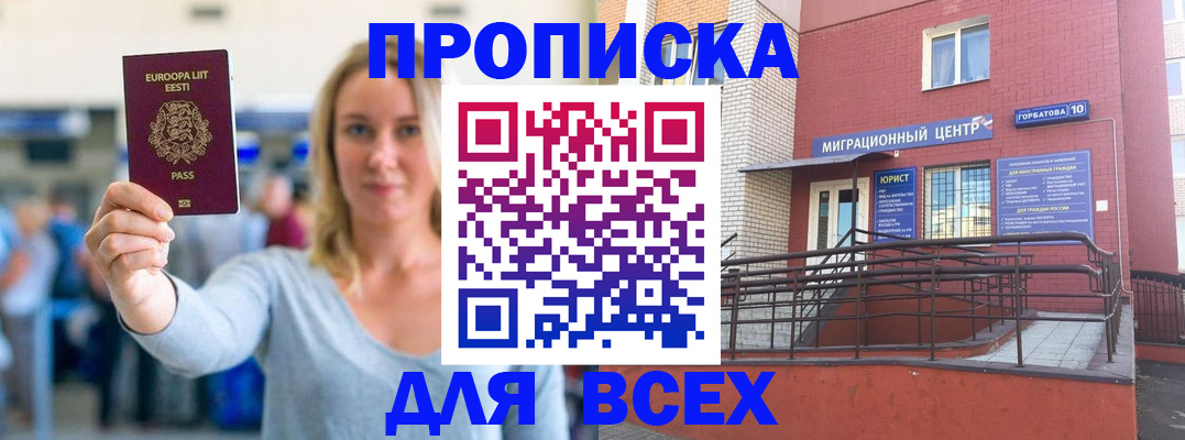 временная регистрация гарантия в Приморско-Ахтарске