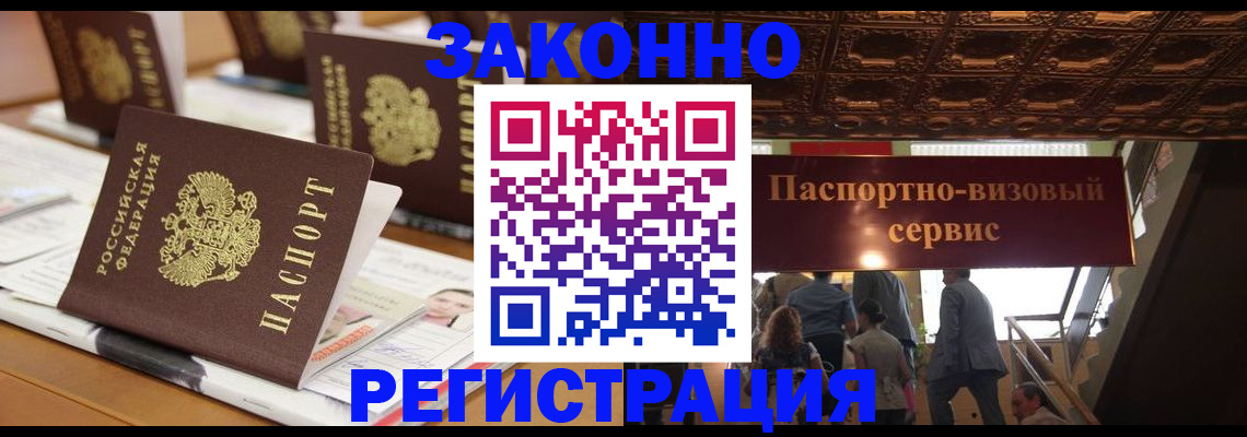 прописка иностранных граждан в Приморско-Ахтарске