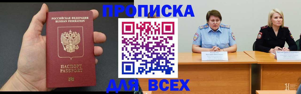 прописка законно в Приморско-Ахтарске